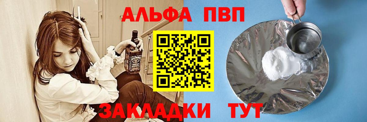Альфа ПВП кристаллы Калуга