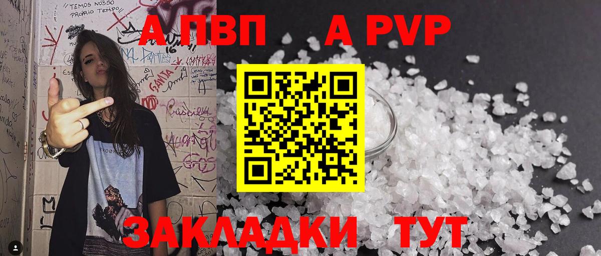 A PVP Соль Калуга