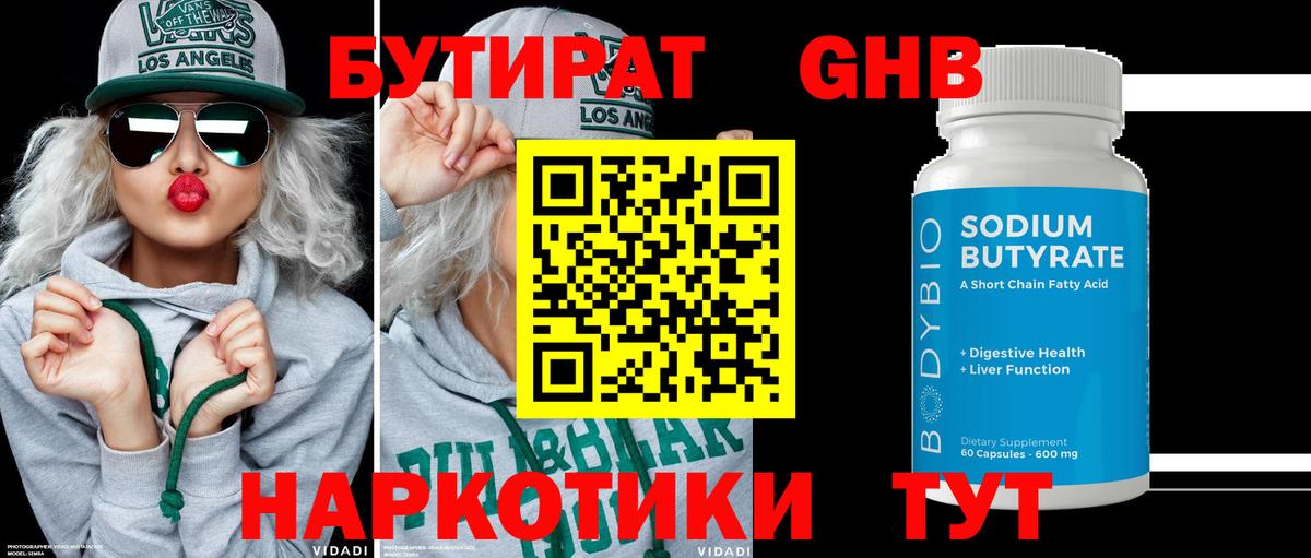 Бутират 1.4BDO Калуга