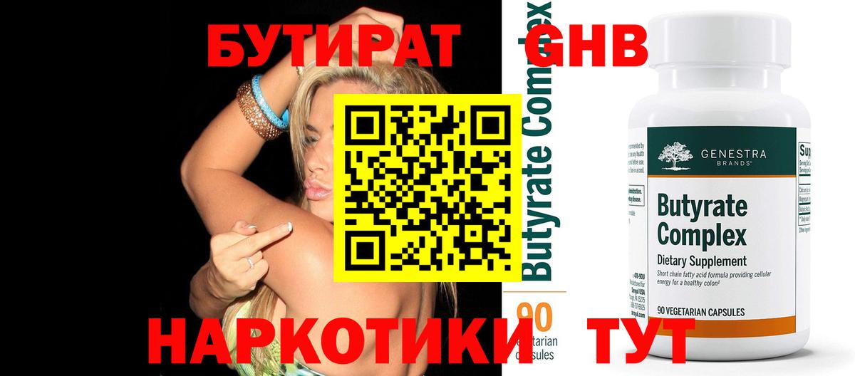 БУТИРАТ GHB Калуга