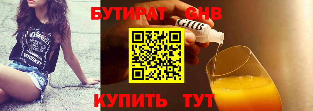 БУТИРАТ  Калуга  БУТИРАТ BDO 