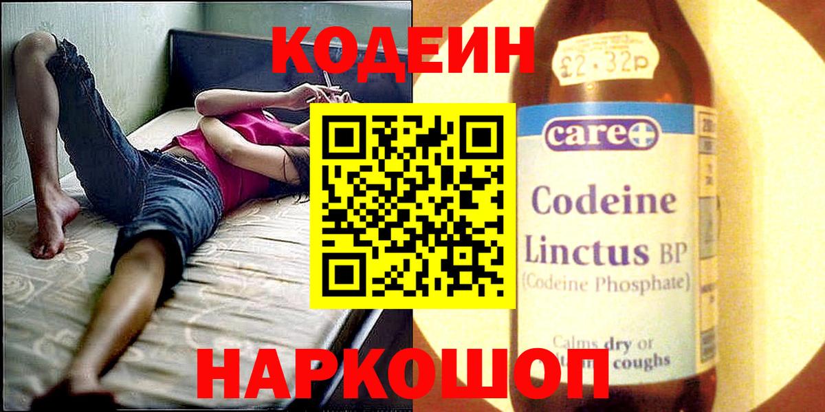 Кодеин Purple Drank  Кодеиновый сироп Lean напиток Lean (лин)  Вход с VPN  Калуга 