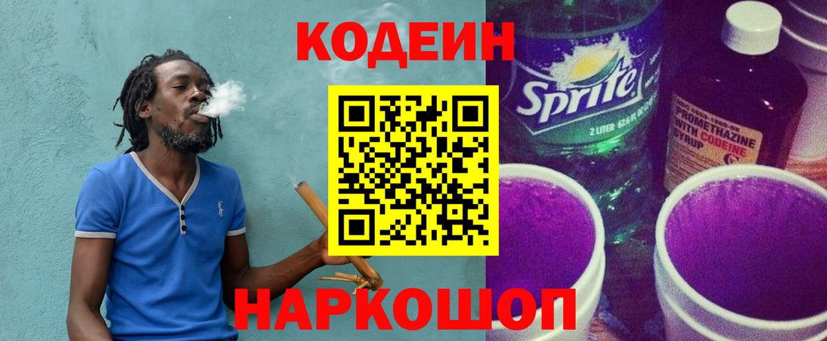 Кодеин напиток Lean (лин) Калуга
