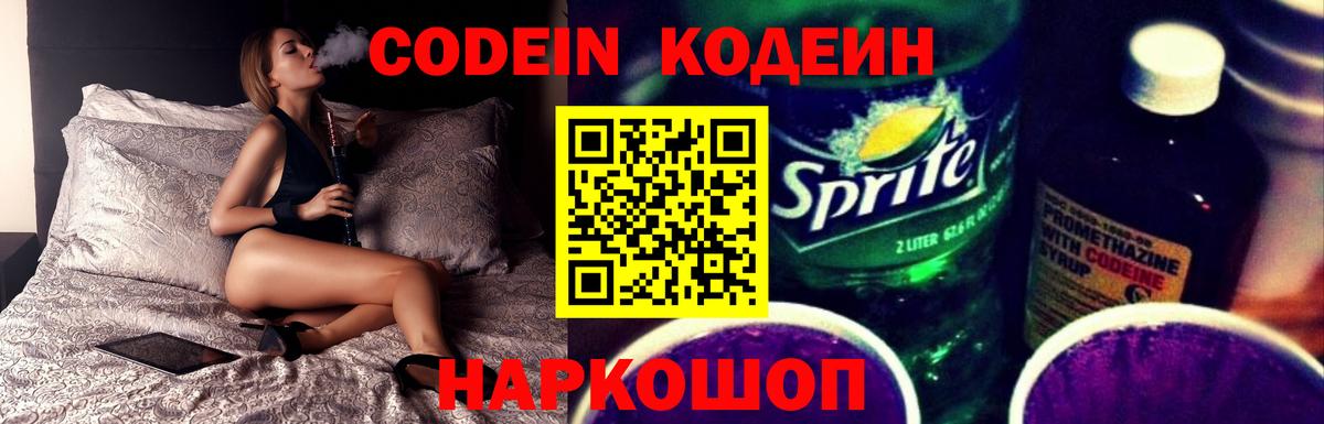 Кодеиновый сироп Lean Purple Drank  Кодеин напиток Lean (лин)  Калуга 